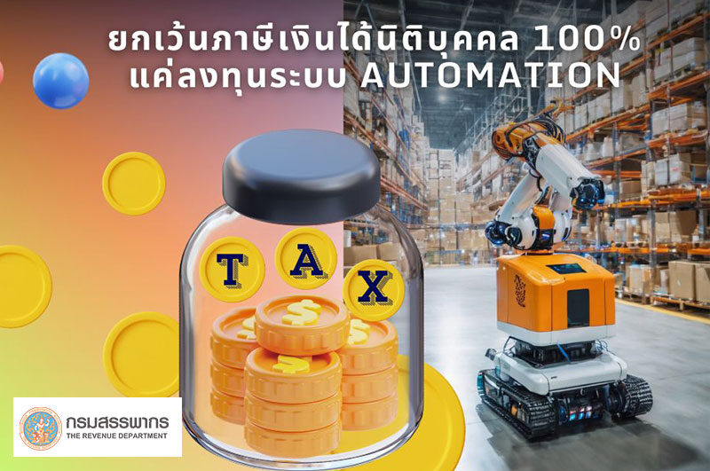 Gensurv Robotics Article 01 กรมสรรพากร นึกถึงหุ่นยนต์ขนย้าย นึกถึง เจ็นเซิฟ โรโบติกส์