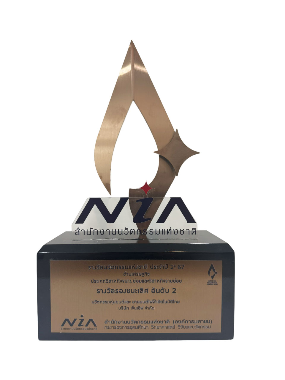 Gensurv Robotics Nia awards นึกถึงหุ่นยนต์ขนย้าย นึกถึง เจ็นเซิฟ โรโบติกส์